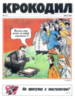 Обложка для Крокодил, 1991 , № 13.pdf